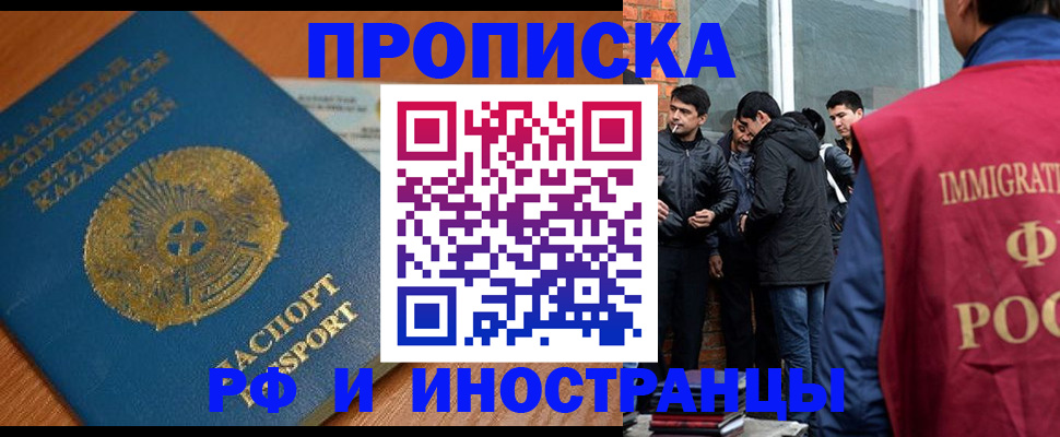 купить прописку в Сосновке