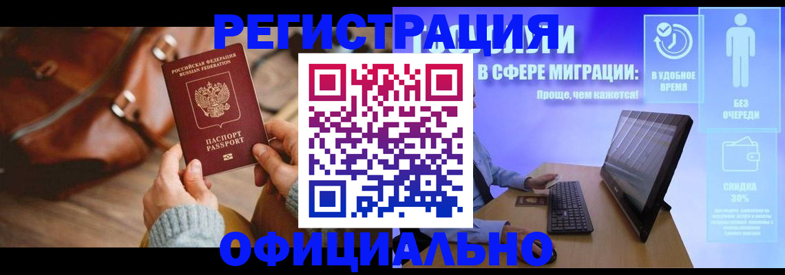 временная регистрация надежно в Сосновке