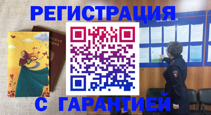 прописка в Сосновке