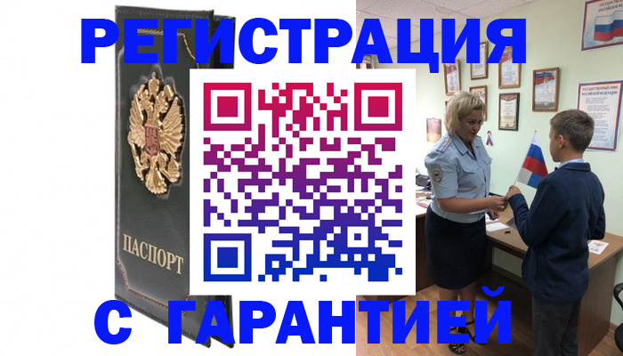 прописка 2025 в Сосновке