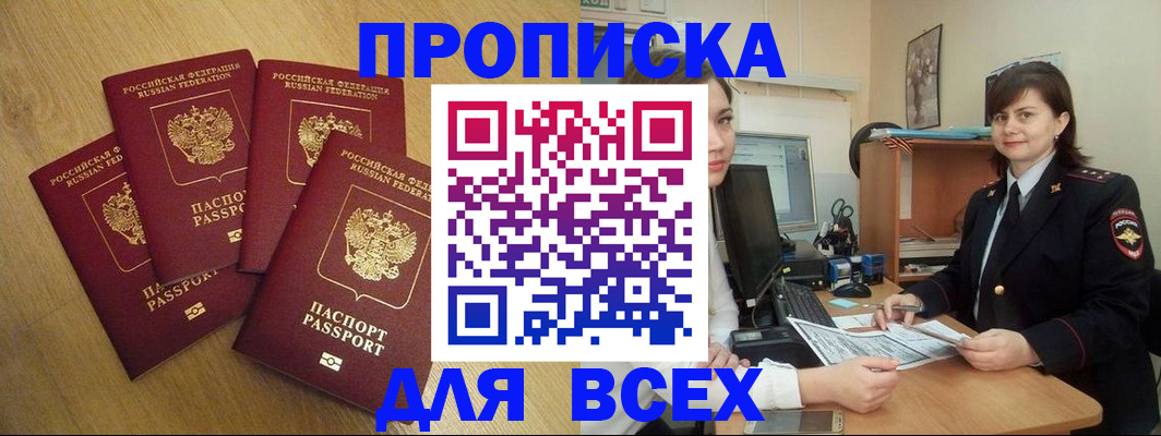 прописка ребенка в Сосновке